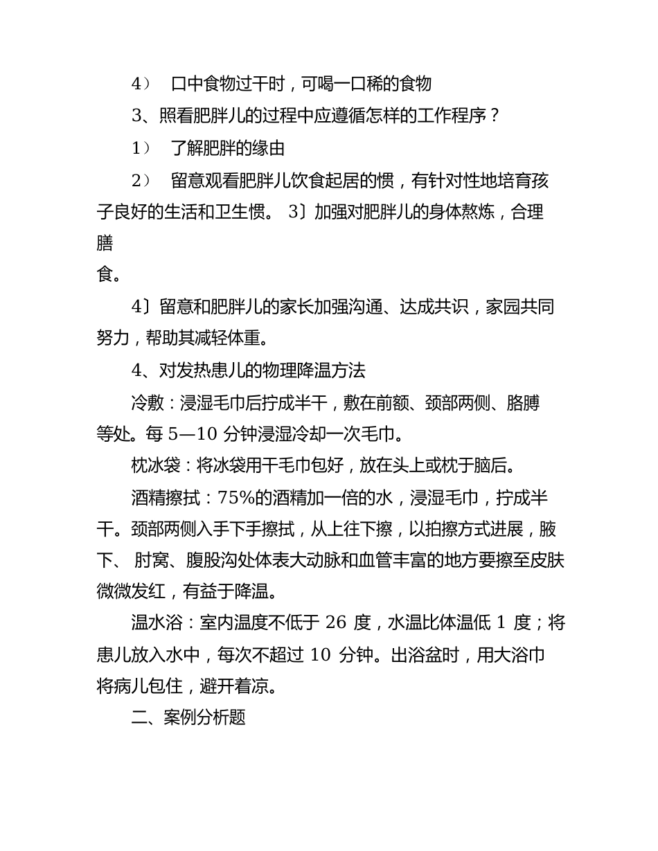 2023年保育员中级操作技能考核试卷_第2页