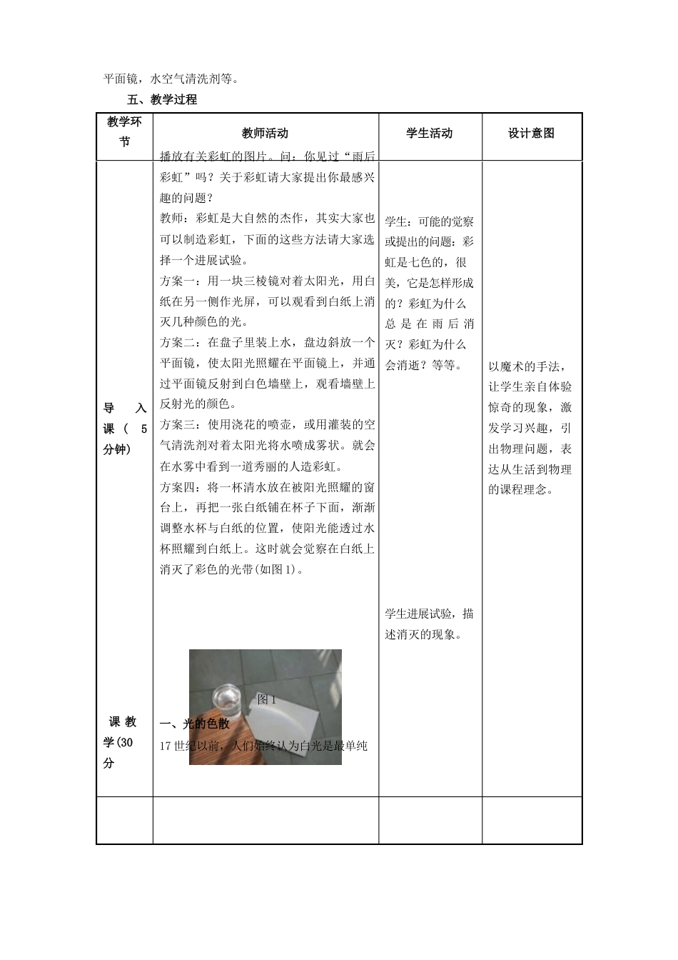 《光的色散》教案_第2页