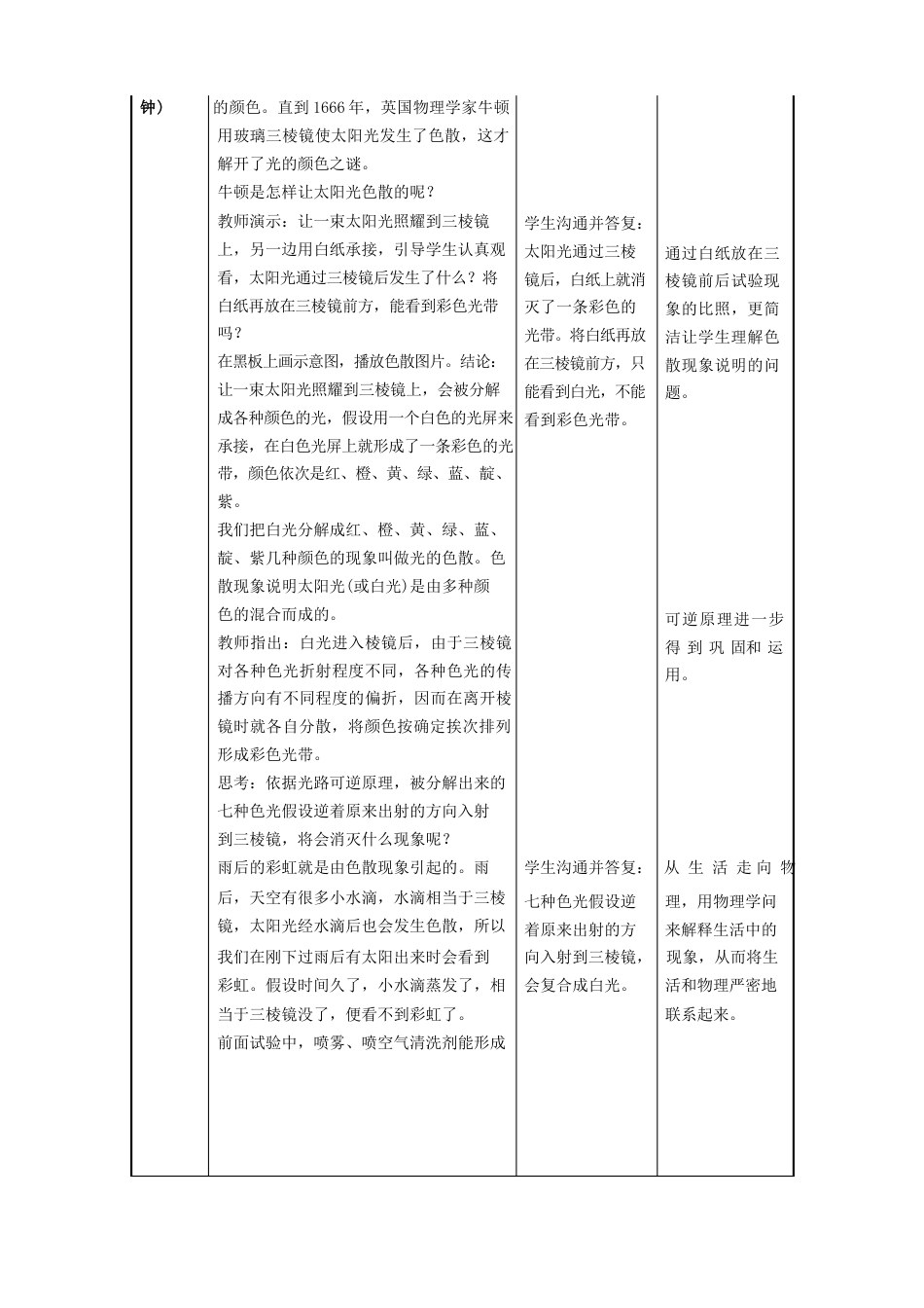 《光的色散》教案_第3页