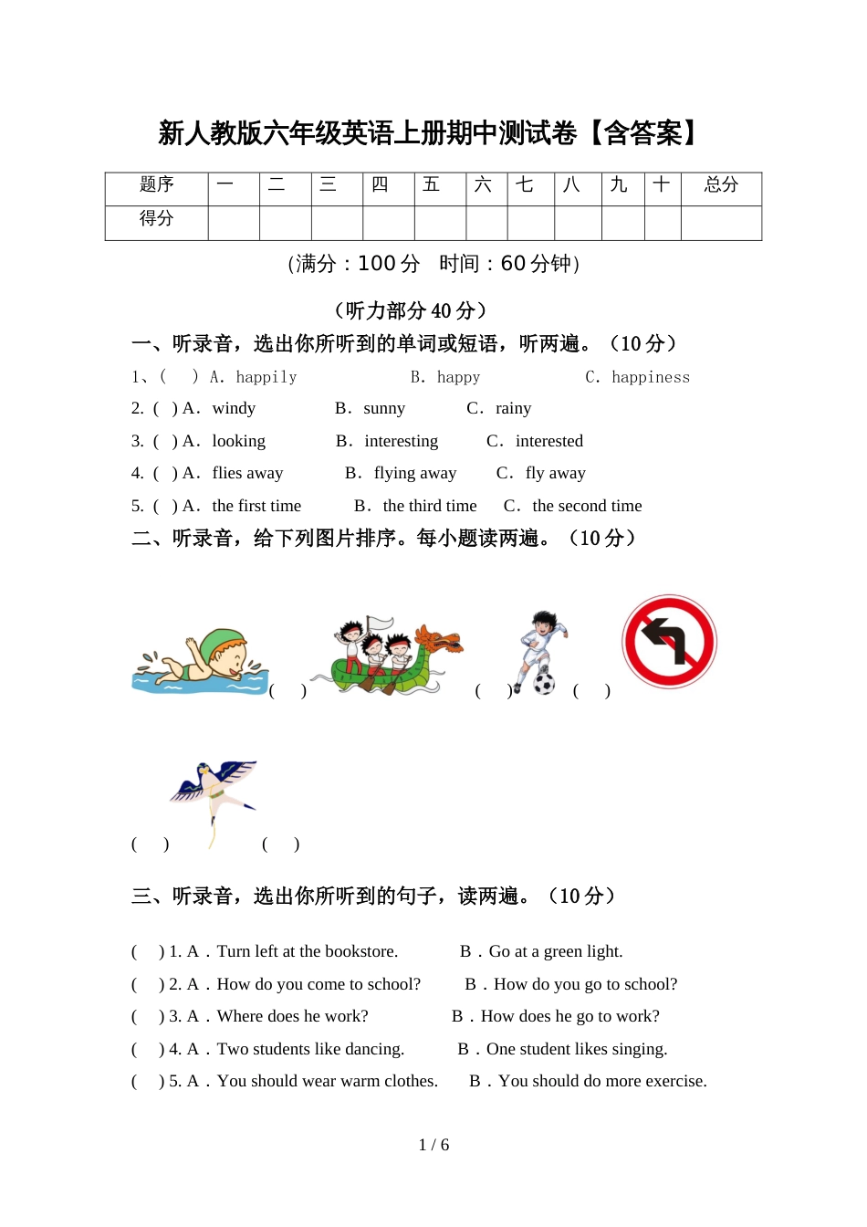 新人教版六年级英语上册期中测试卷【含答案】_第1页