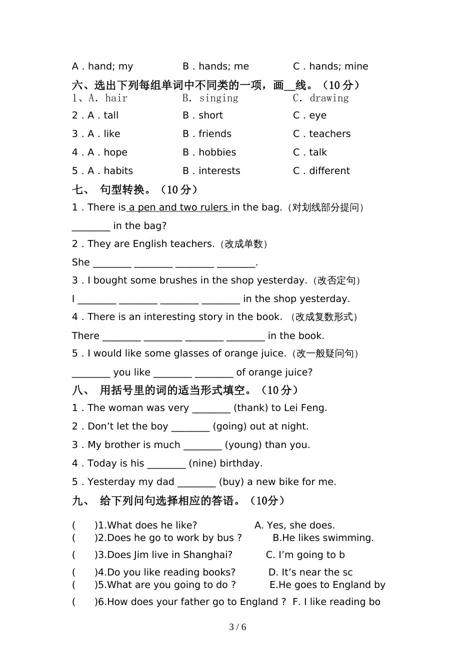 新人教版六年级英语上册期中测试卷【含答案】_第3页