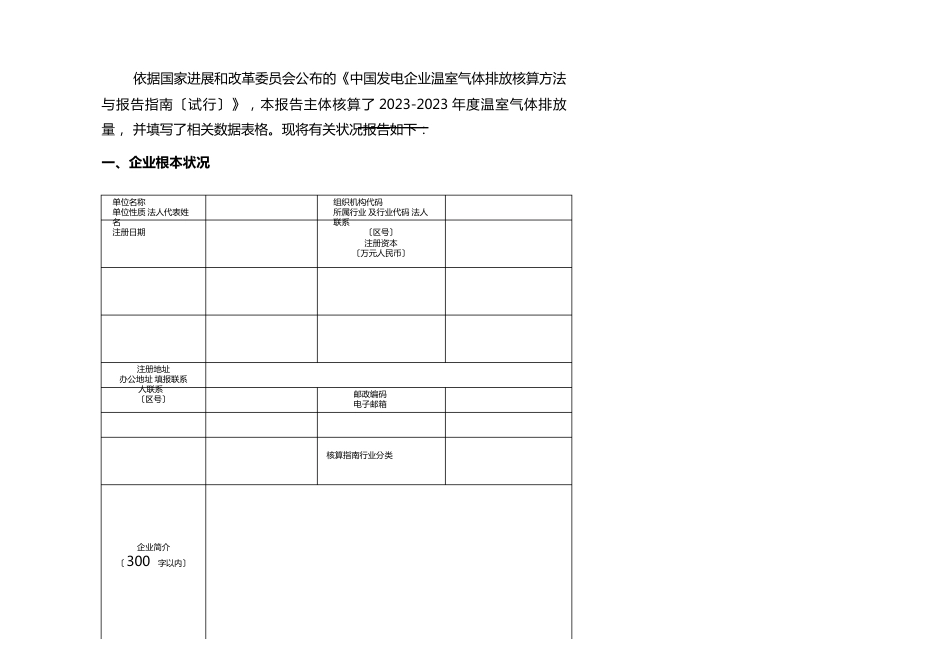 11电力行业-发电企业历史碳排放报告模板_第2页