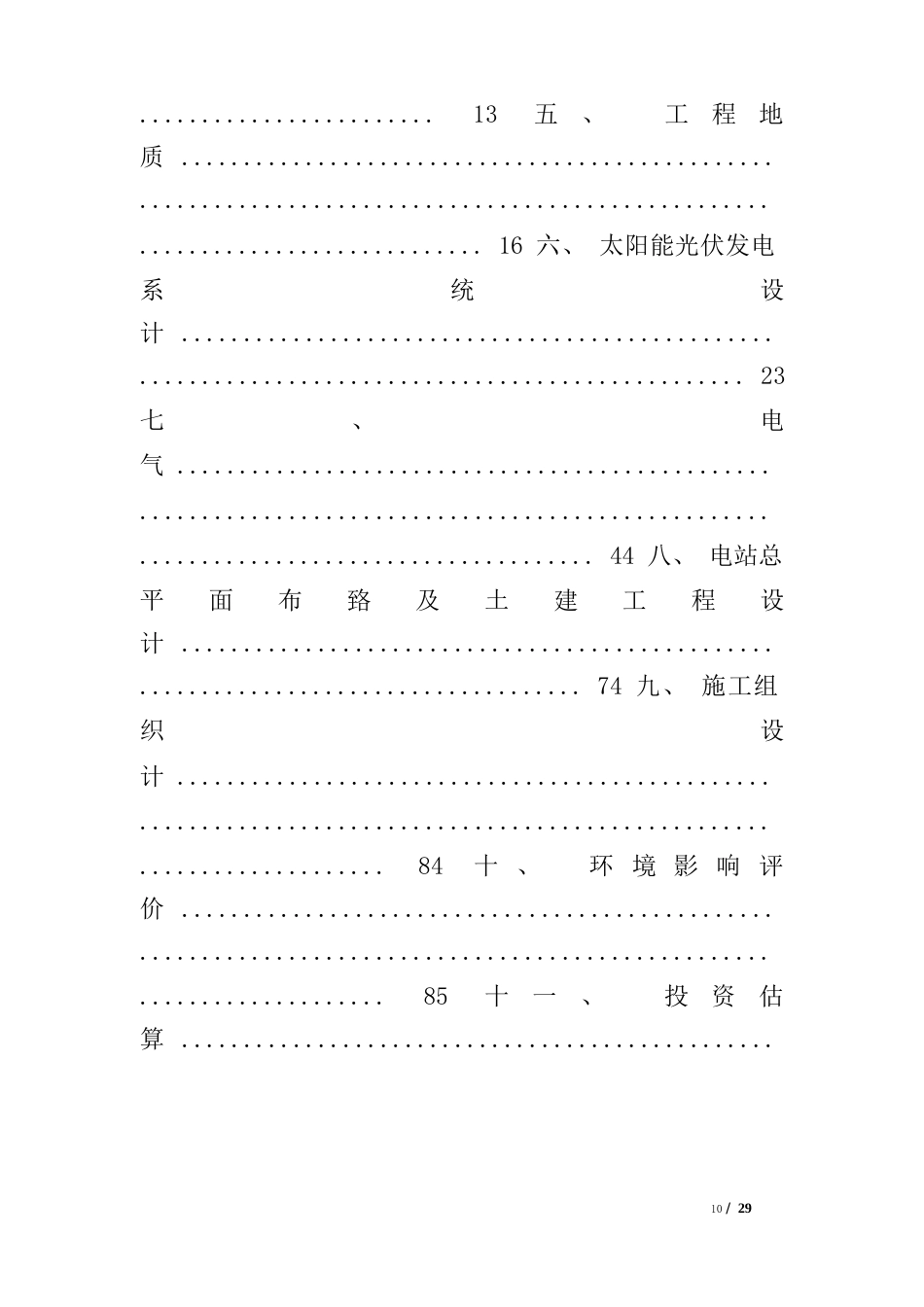 50MWp农光互补项目预可行性研究报告_第2页