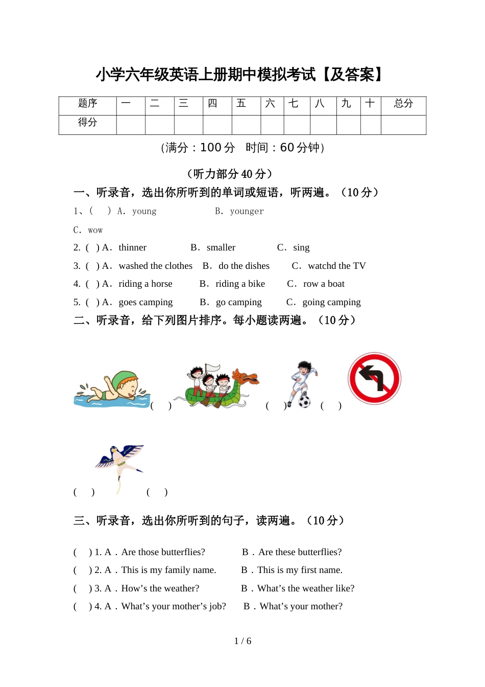 小学六年级英语上册期中模拟考试【及答案】_第1页