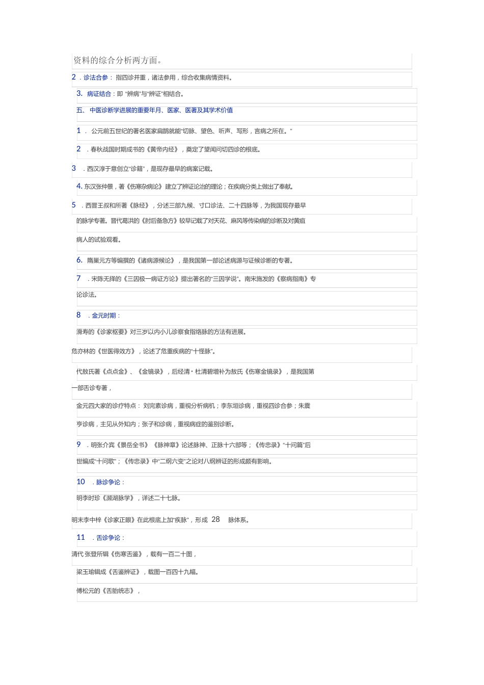《中医诊断学》知识精华汇总_第2页