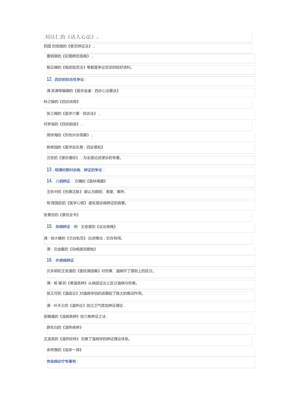 《中医诊断学》知识精华汇总_第3页