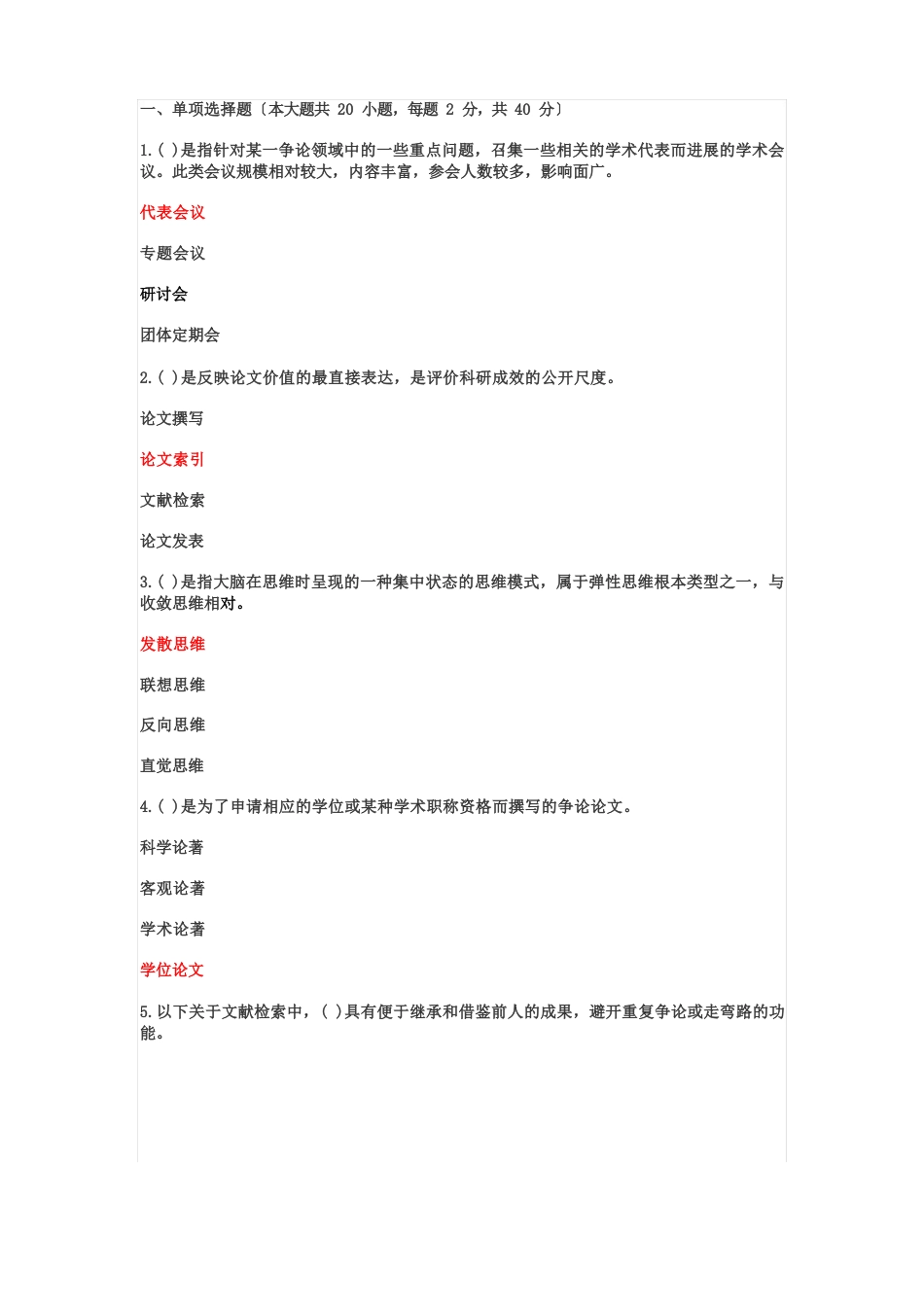 2023年济宁市专业技术人员继续教育网络考试_第1页