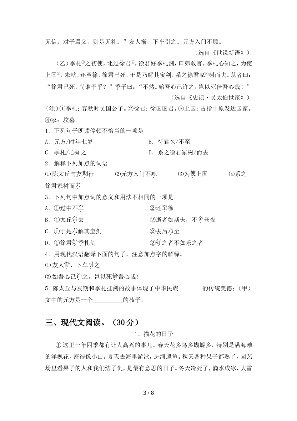 七年级语文上册期中试卷及答案【完整】_第3页