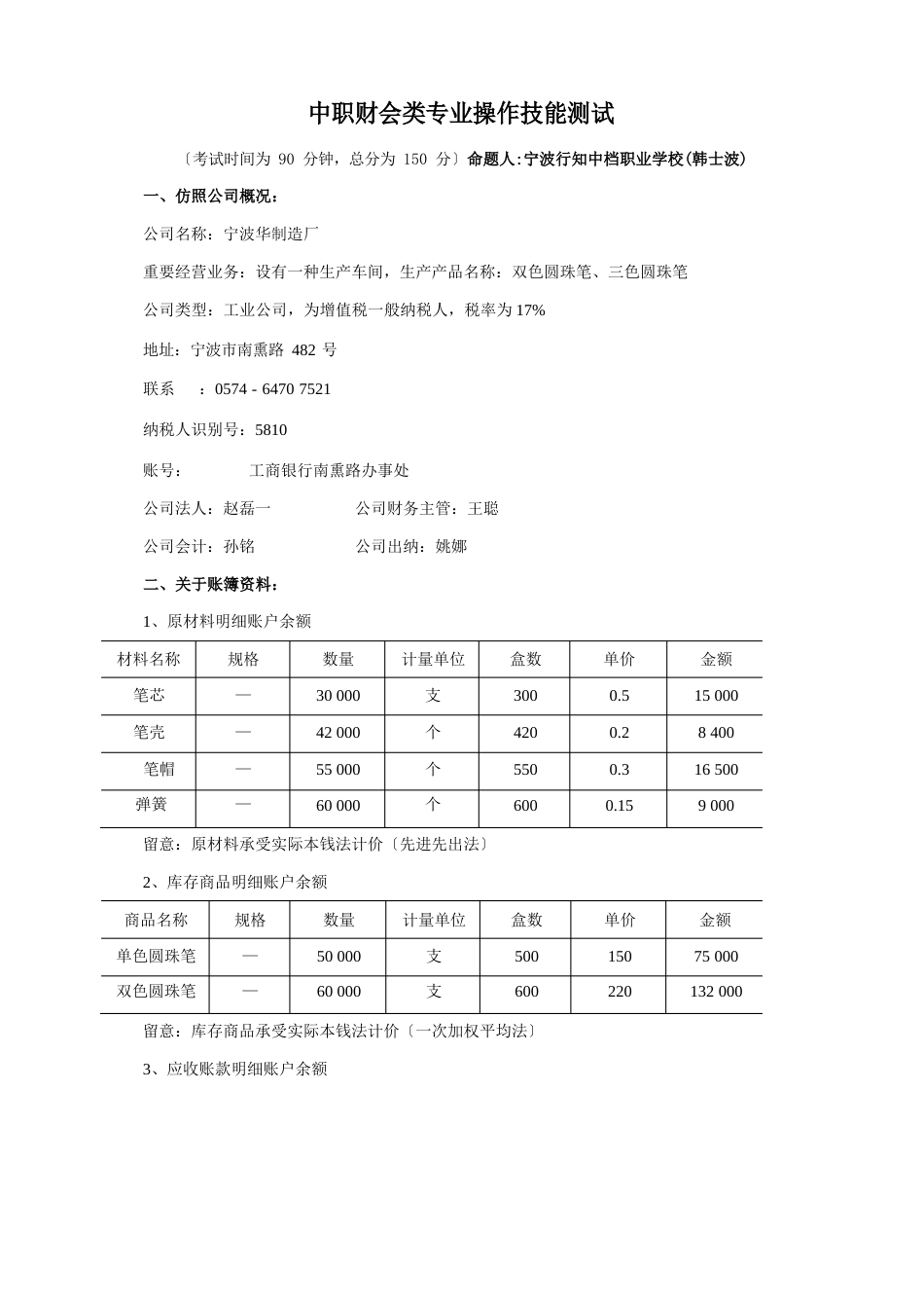 2023年会计操作技能试题_第1页