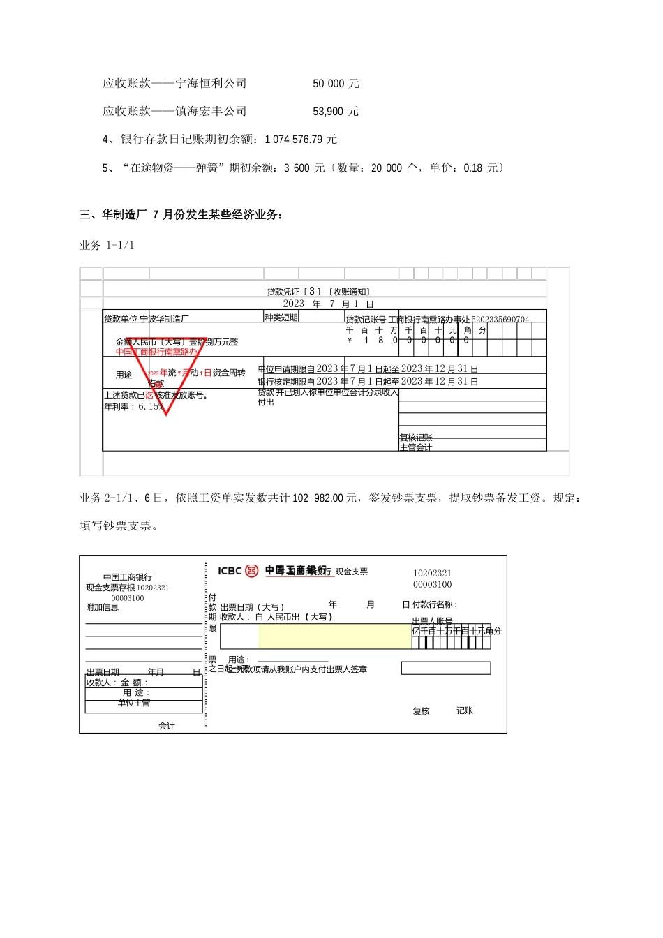 2023年会计操作技能试题_第2页