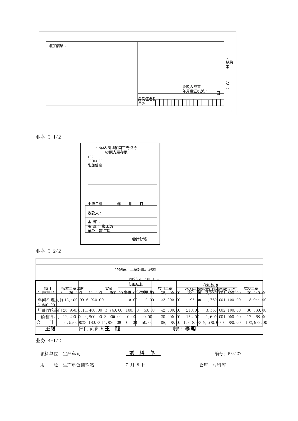 2023年会计操作技能试题_第3页