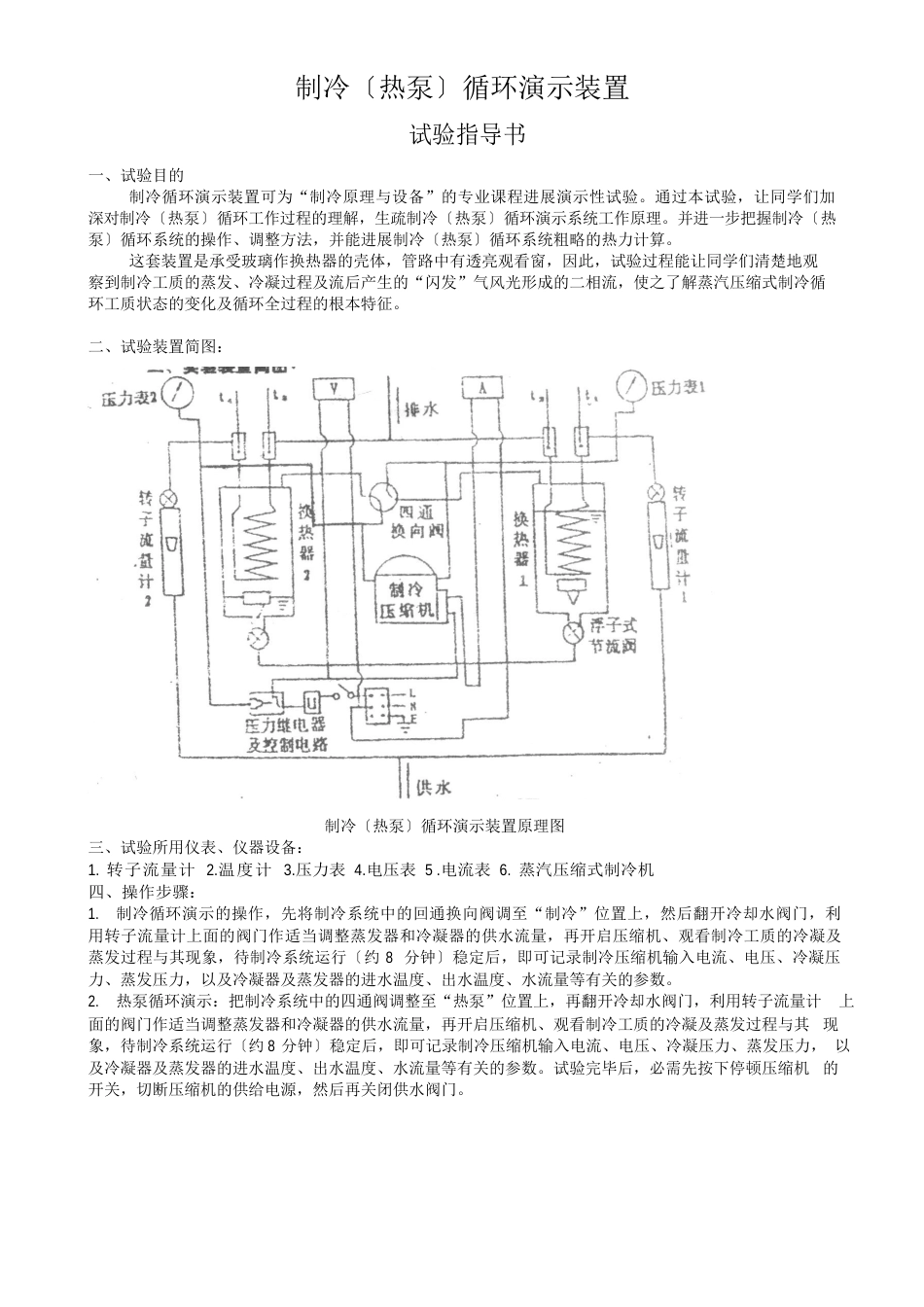《制冷原理与设备》实验指导书_第2页