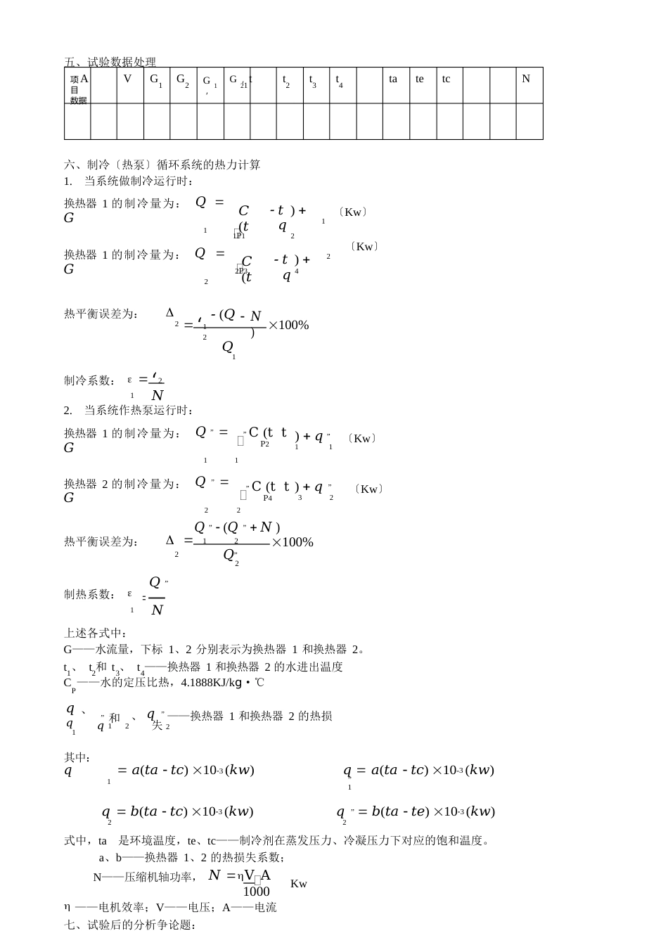 《制冷原理与设备》实验指导书_第3页