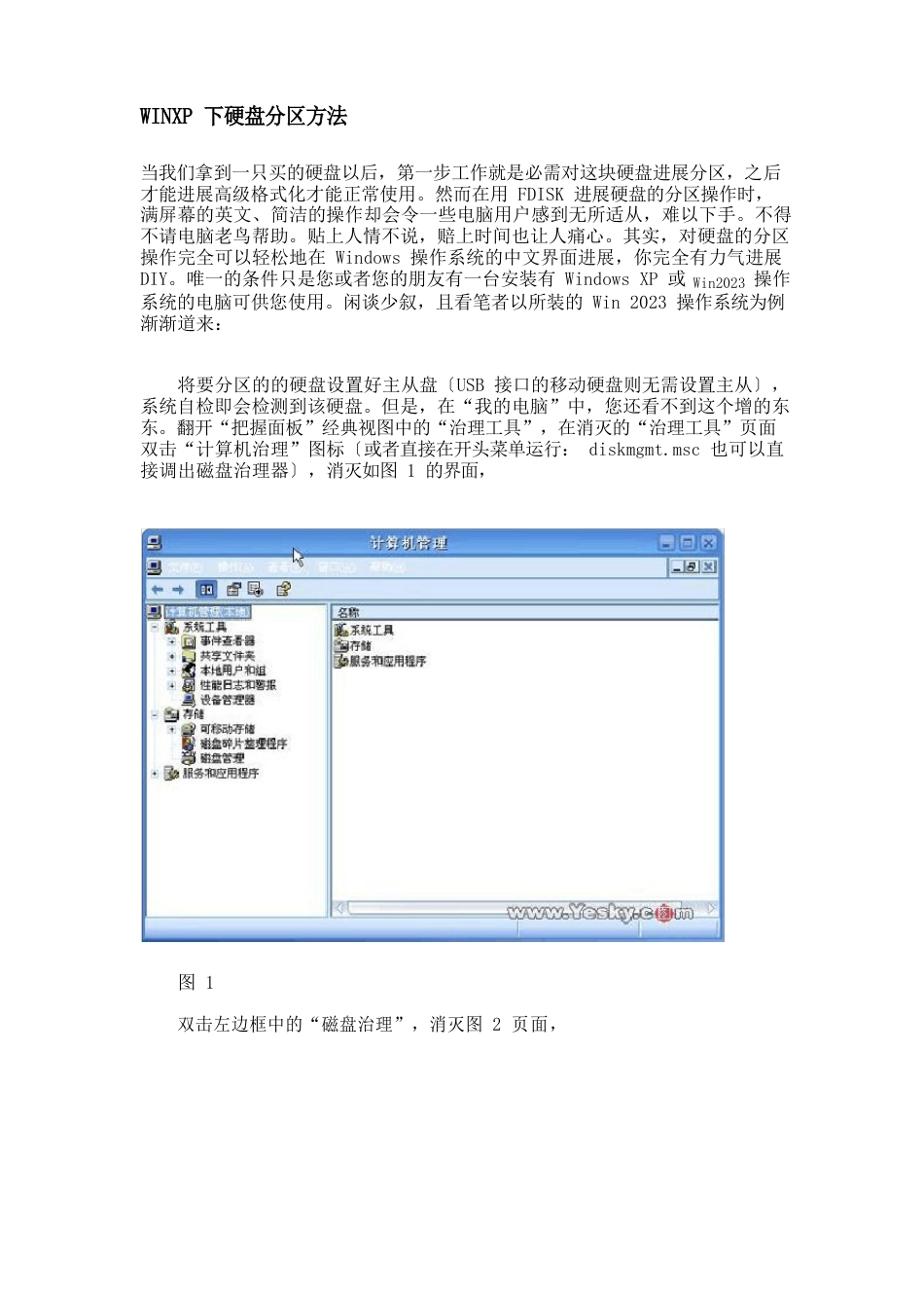 WINP下硬盘分区方法_第1页