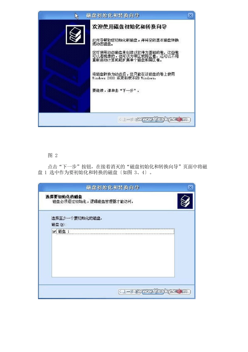 WINP下硬盘分区方法_第2页