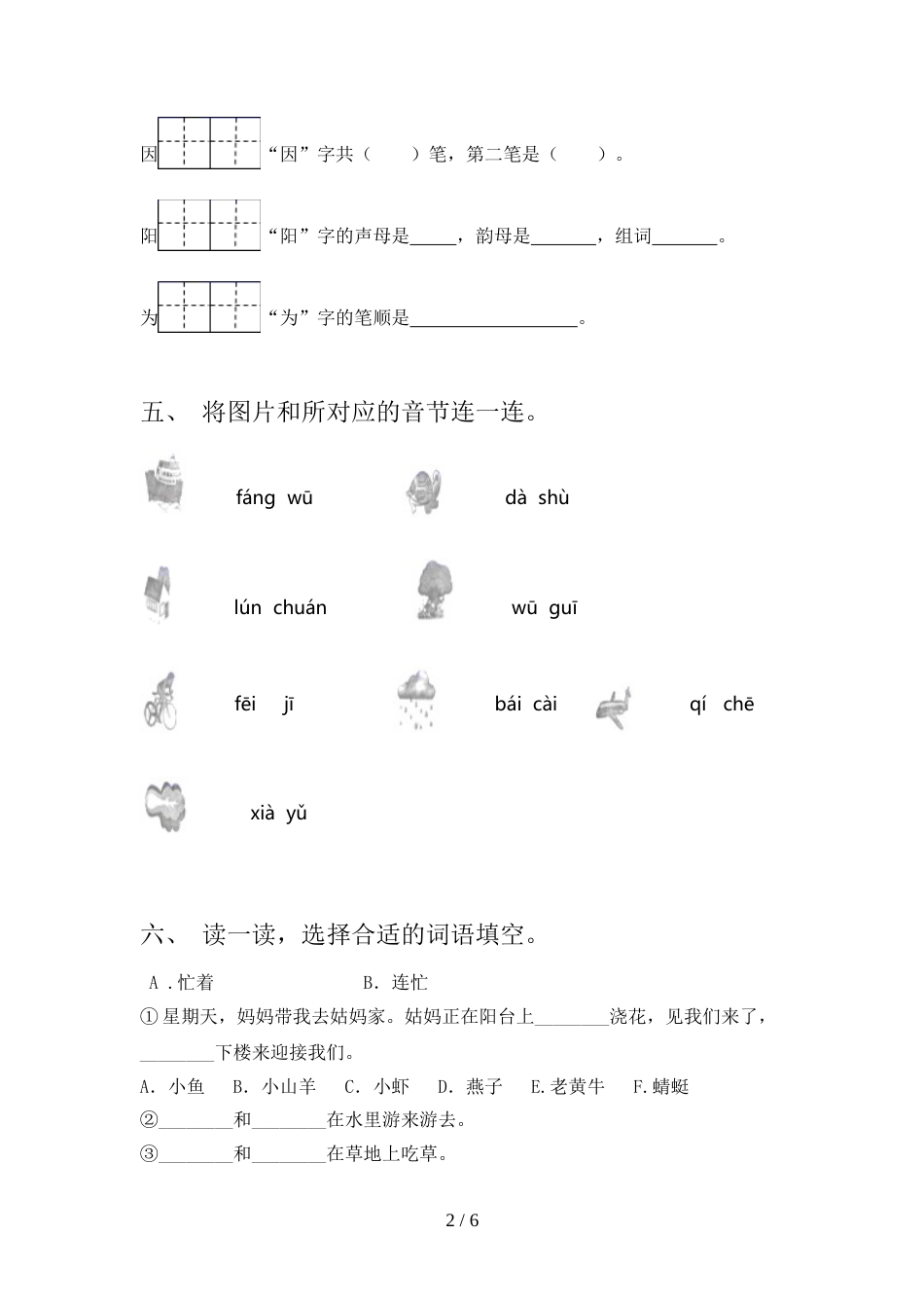 部编版一年级语文上册期末考试卷及答案_第2页