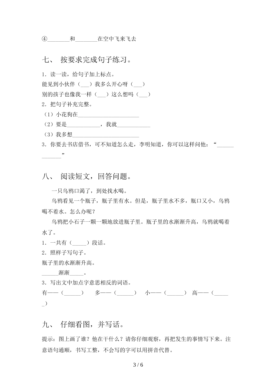 部编版一年级语文上册期末考试卷及答案_第3页