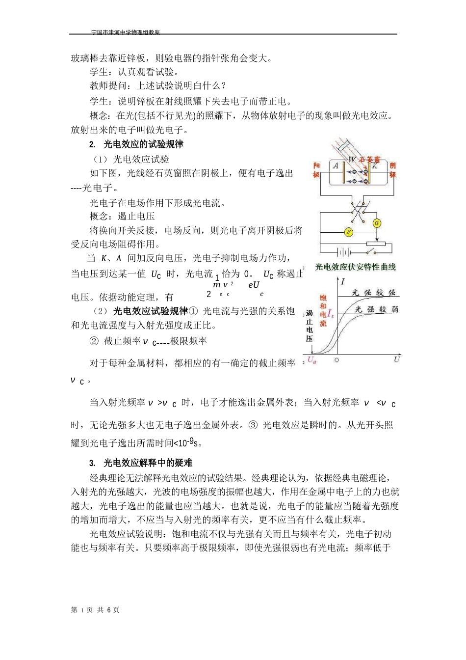 172光的粒子性教案_第2页