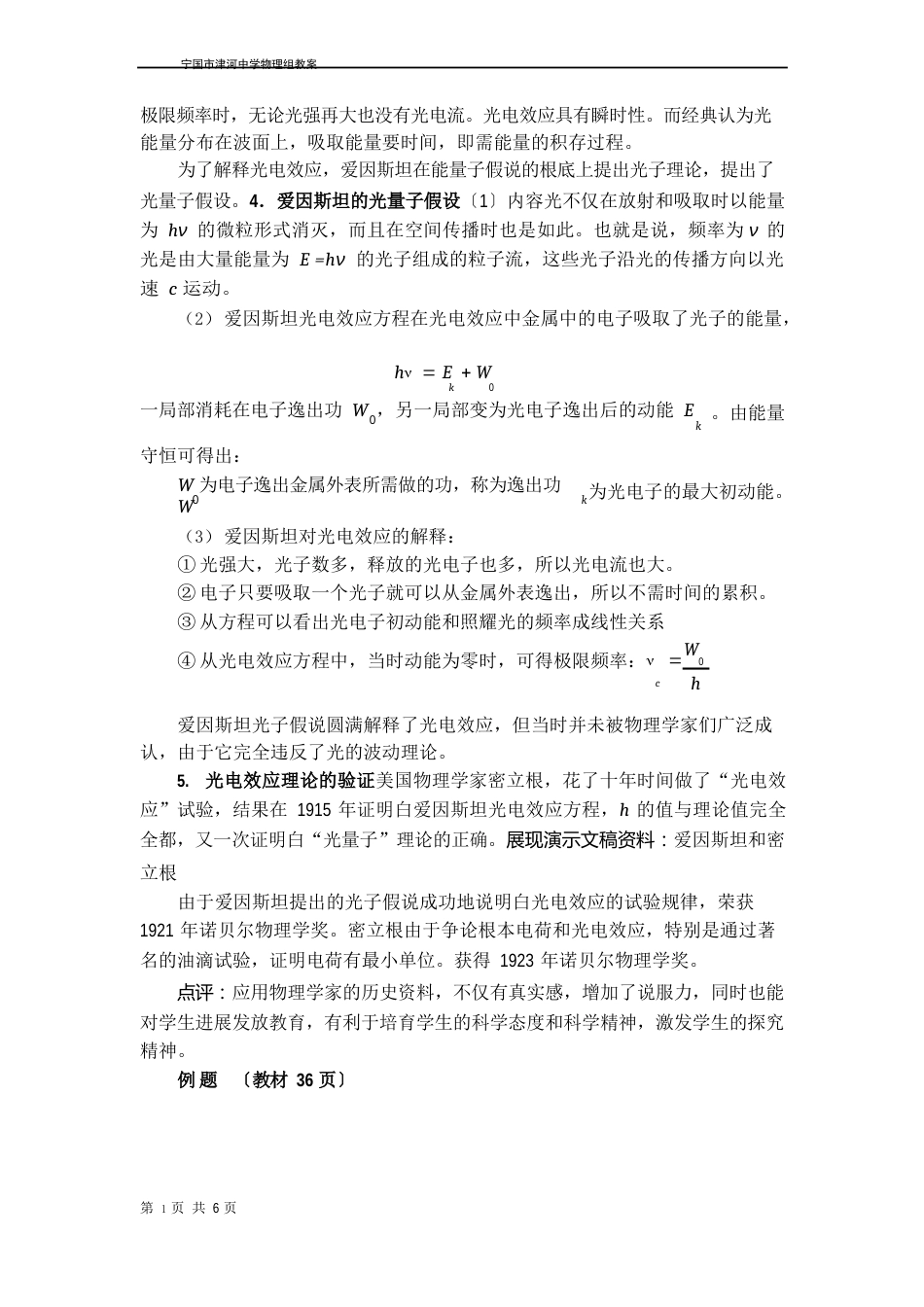 172光的粒子性教案_第3页