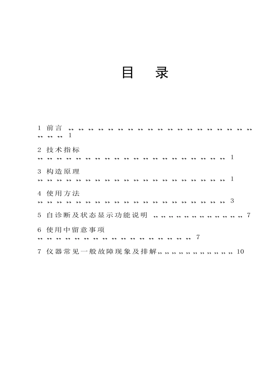 ZC—E气密性检漏仪使用说明书_第2页