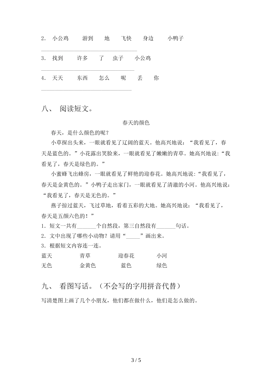人教版一年级上册语文期中考试(汇总)_第3页