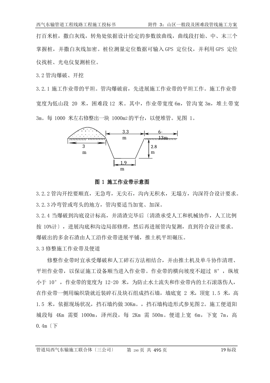 03山区一般段及困难段管道施工方案_第2页