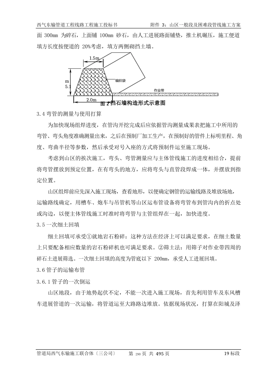 03山区一般段及困难段管道施工方案_第3页