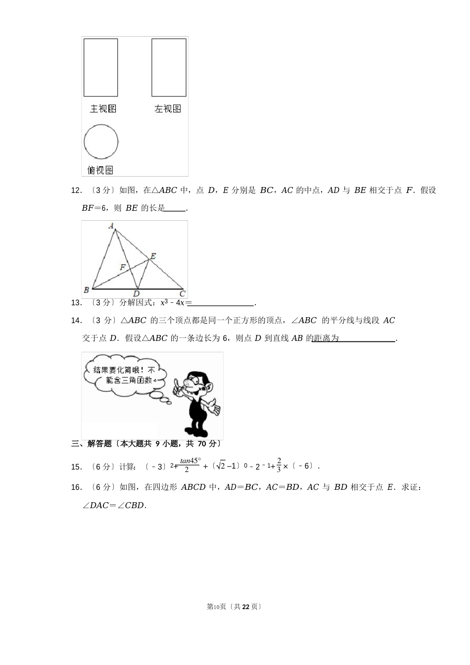2023年云南省中考数学真题试卷(学生版+解析版)_第3页