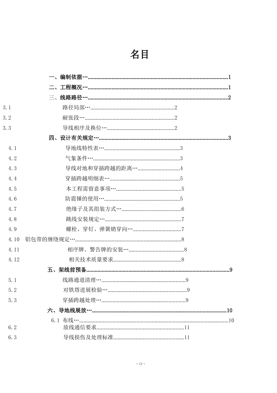 110kV-220kV工程放线作业施工方案_第3页