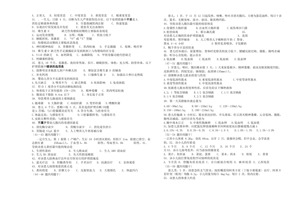 《儿科护理学》期末试卷B卷_第2页