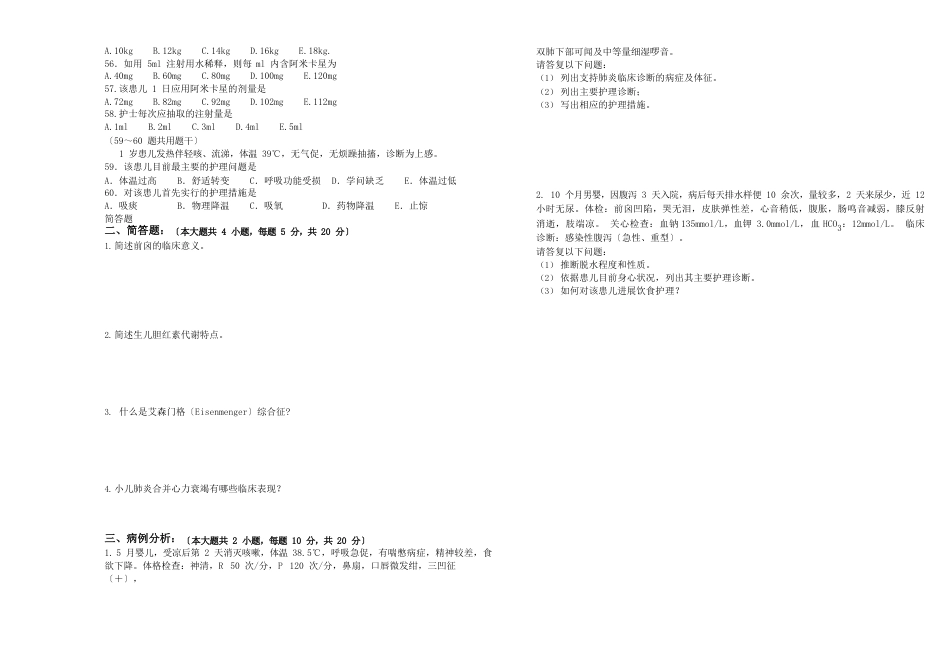 《儿科护理学》期末试卷B卷_第3页