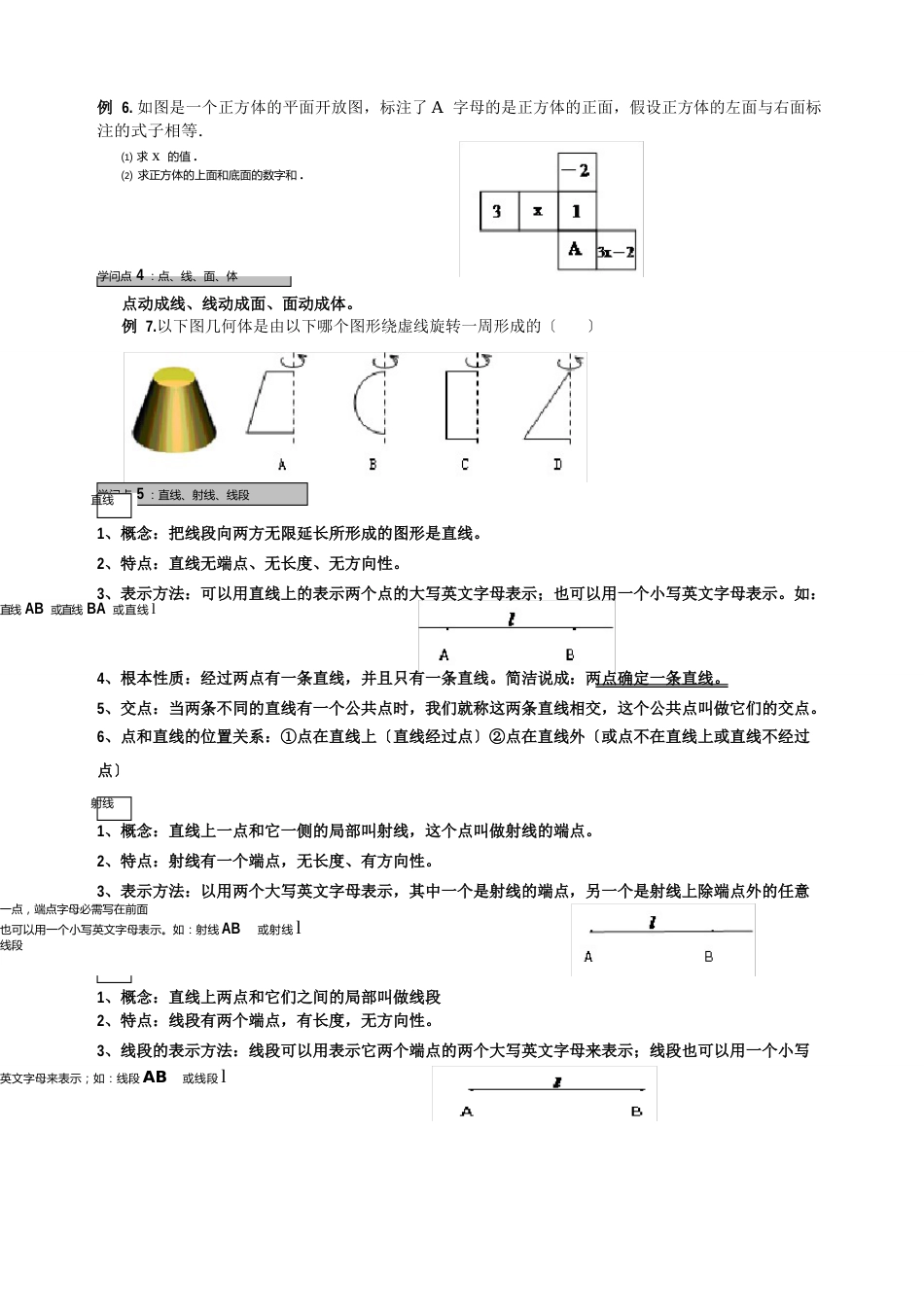 《几何图形初步》知识点+练习_第2页