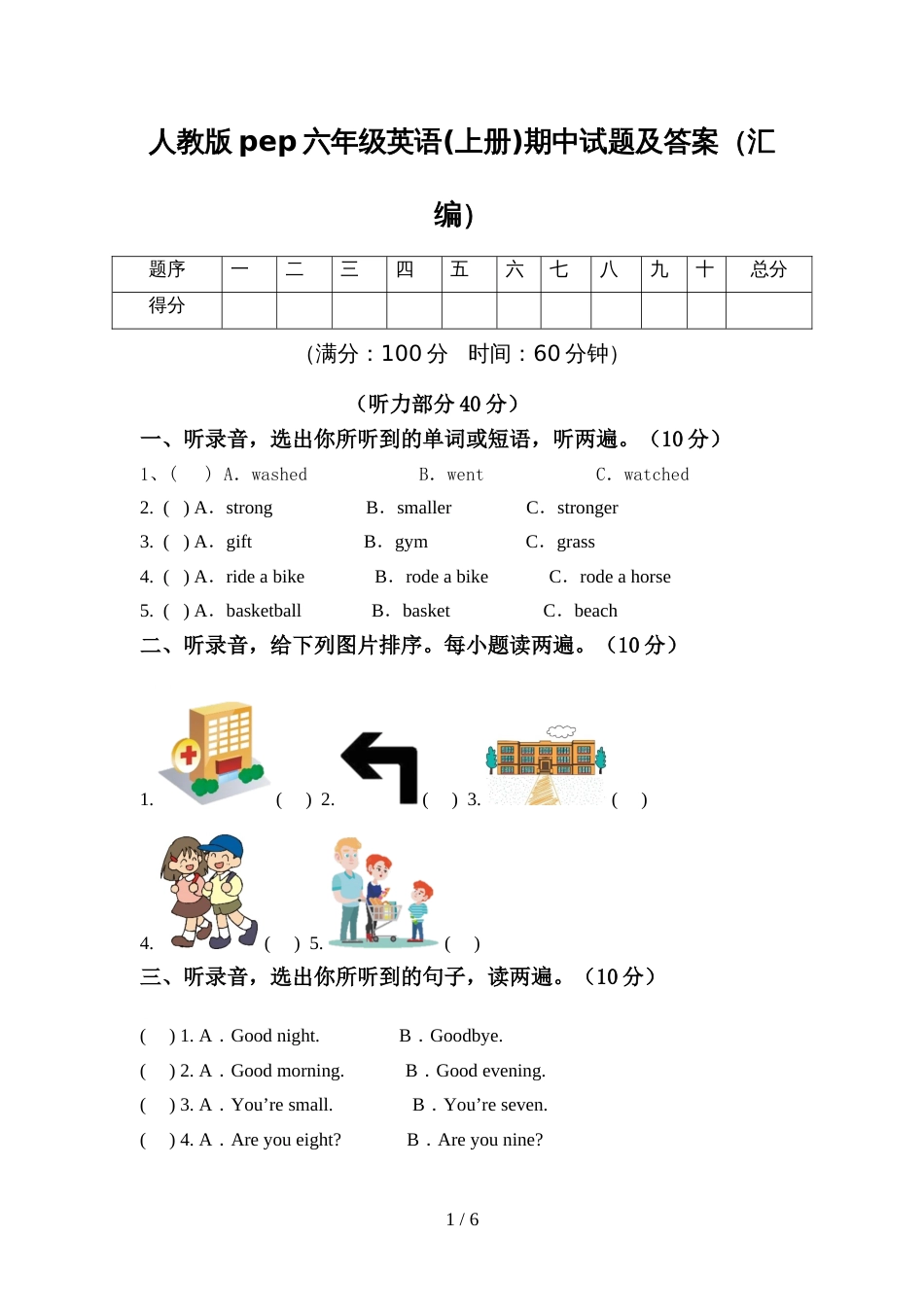 人教版pep六年级英语(上册)期中试题及答案(汇编)_第1页