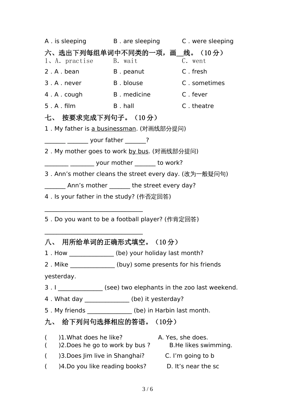 人教版pep六年级英语(上册)期中试题及答案(汇编)_第3页
