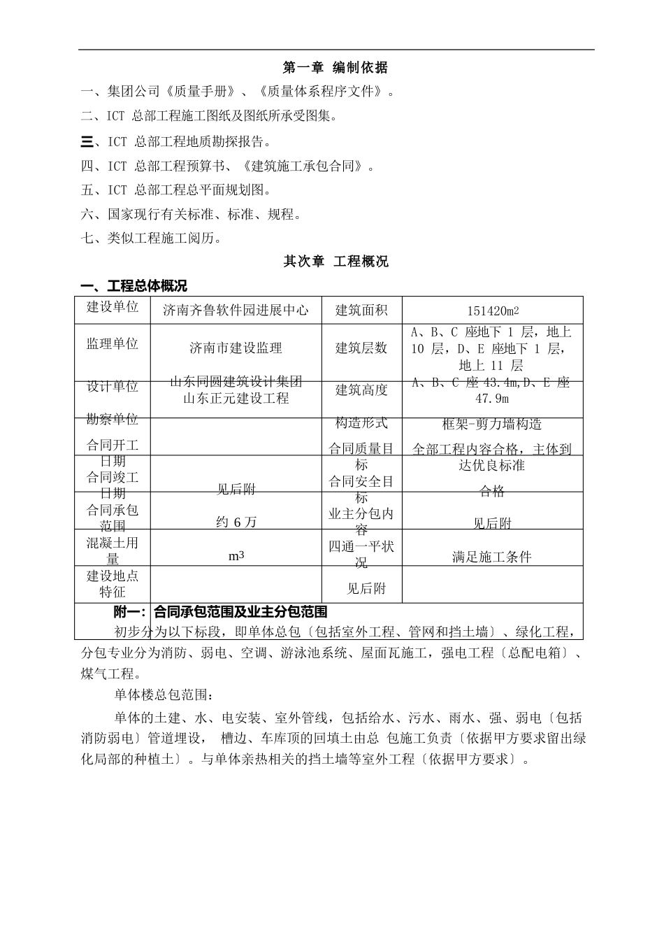 ICT施工组织设计方案_第2页