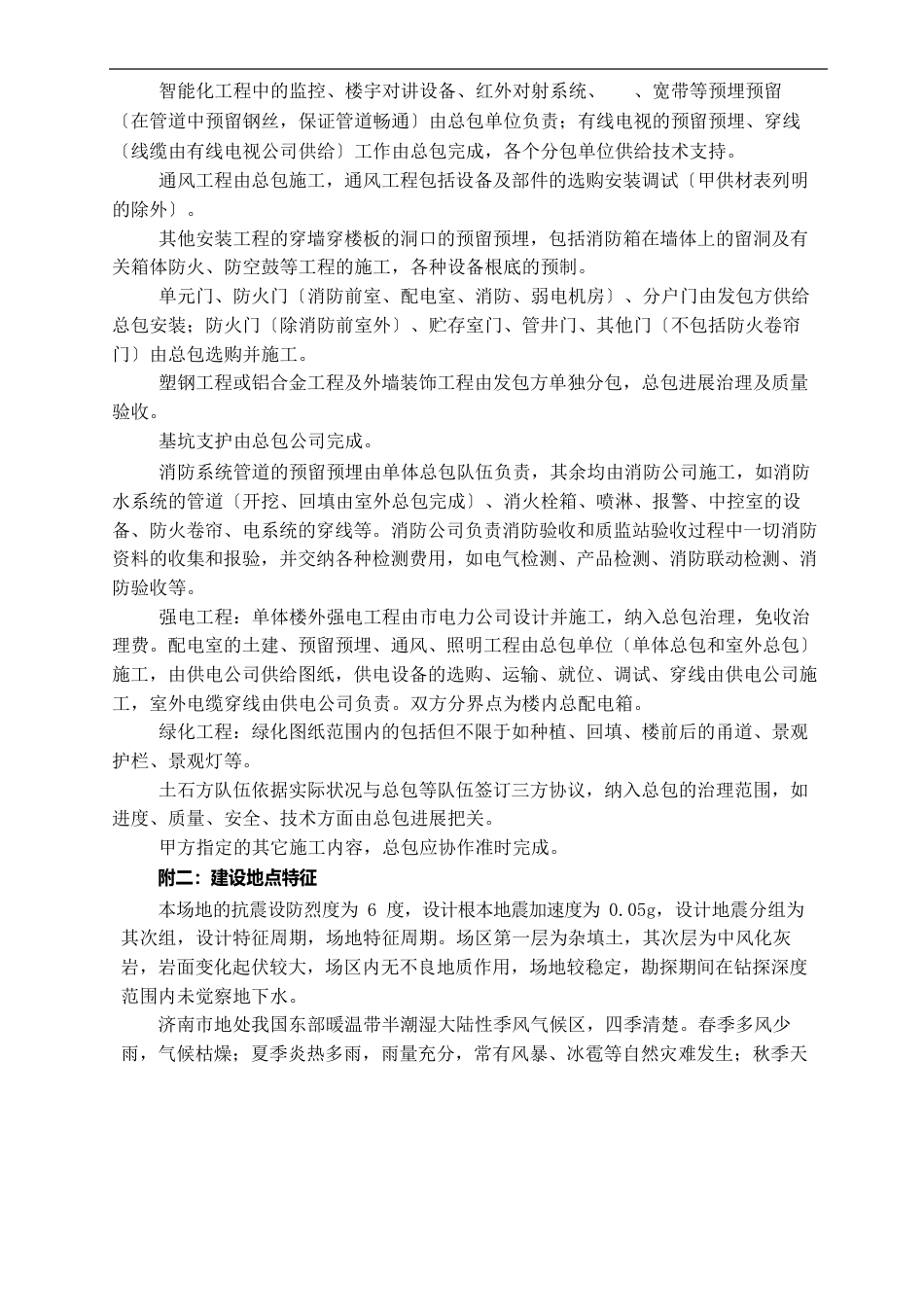 ICT施工组织设计方案_第3页