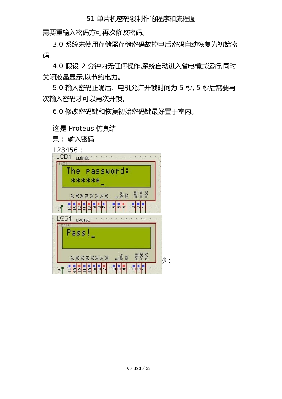 51单片机密码锁制作的程序和流程图_第3页