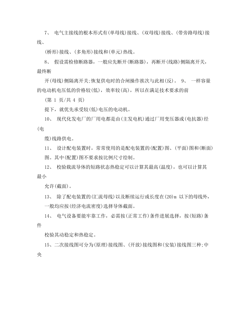《发电厂变电所电气设备》考试试卷及答案_第2页