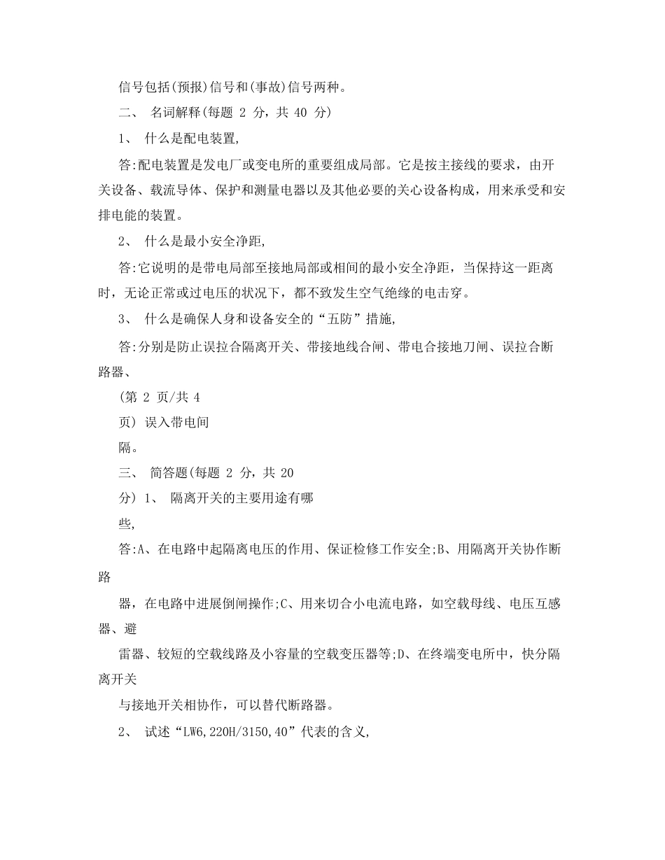 《发电厂变电所电气设备》考试试卷及答案_第3页