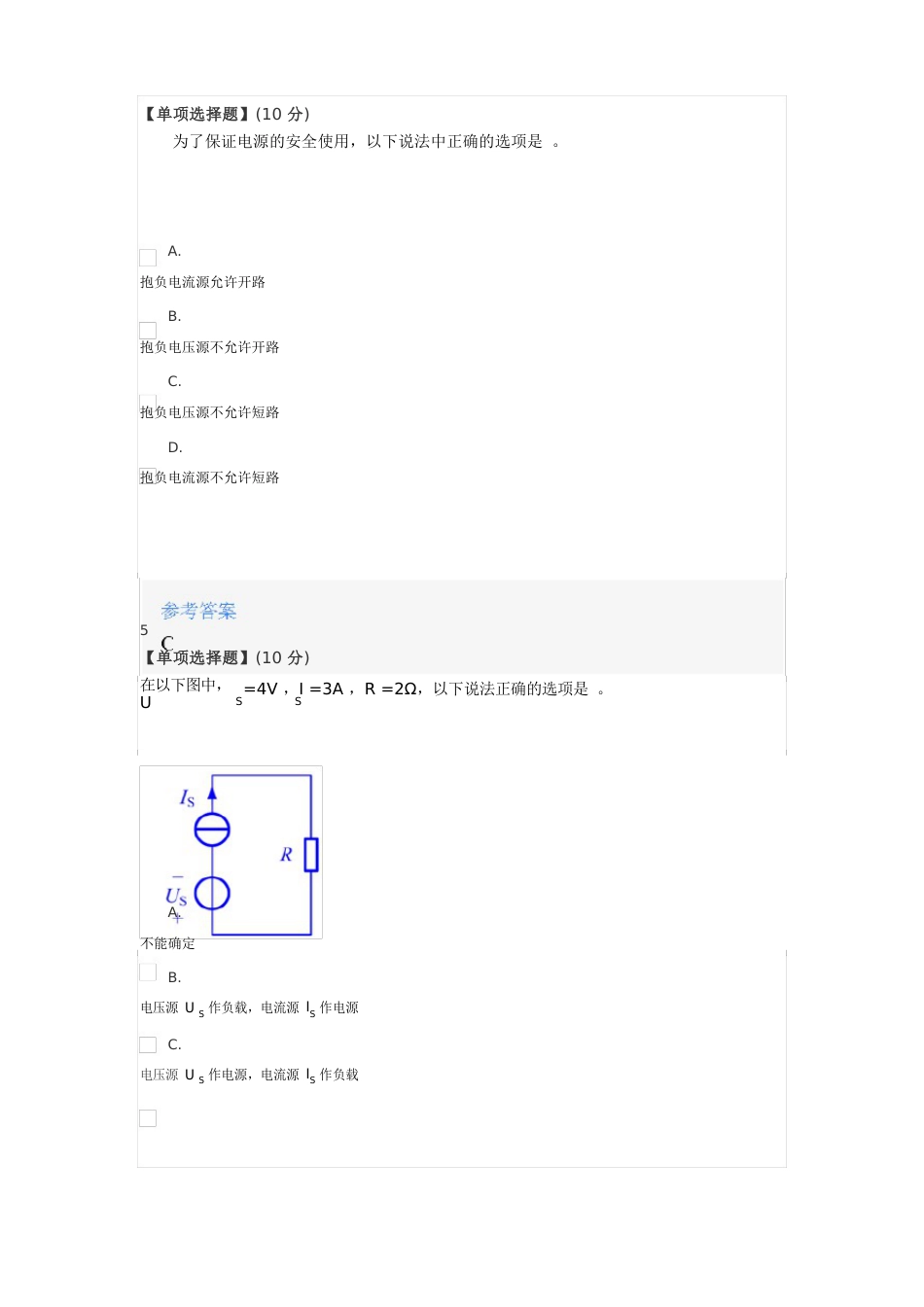 2023年智慧树知道网课《电工学(电工技术)(山东联盟)》课后章节测试满分答案_第3页