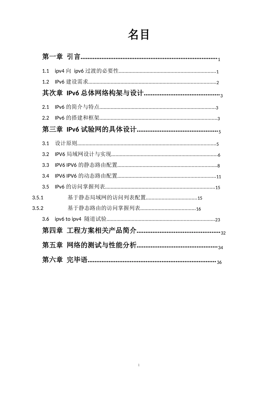 IPv6试验网的设计与组建说明手册_第2页