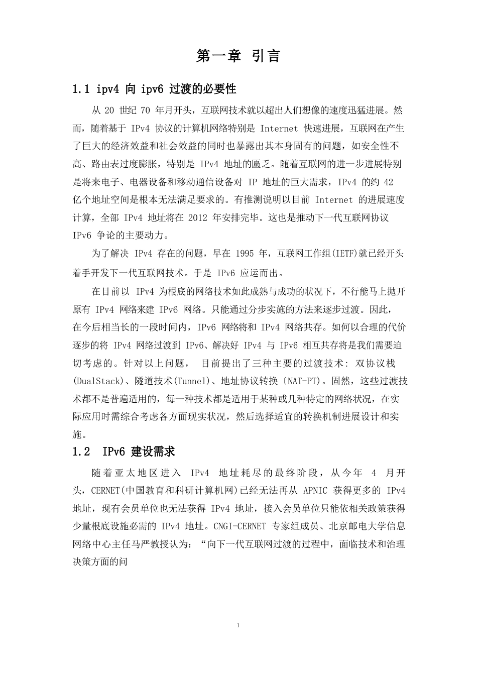 IPv6试验网的设计与组建说明手册_第3页