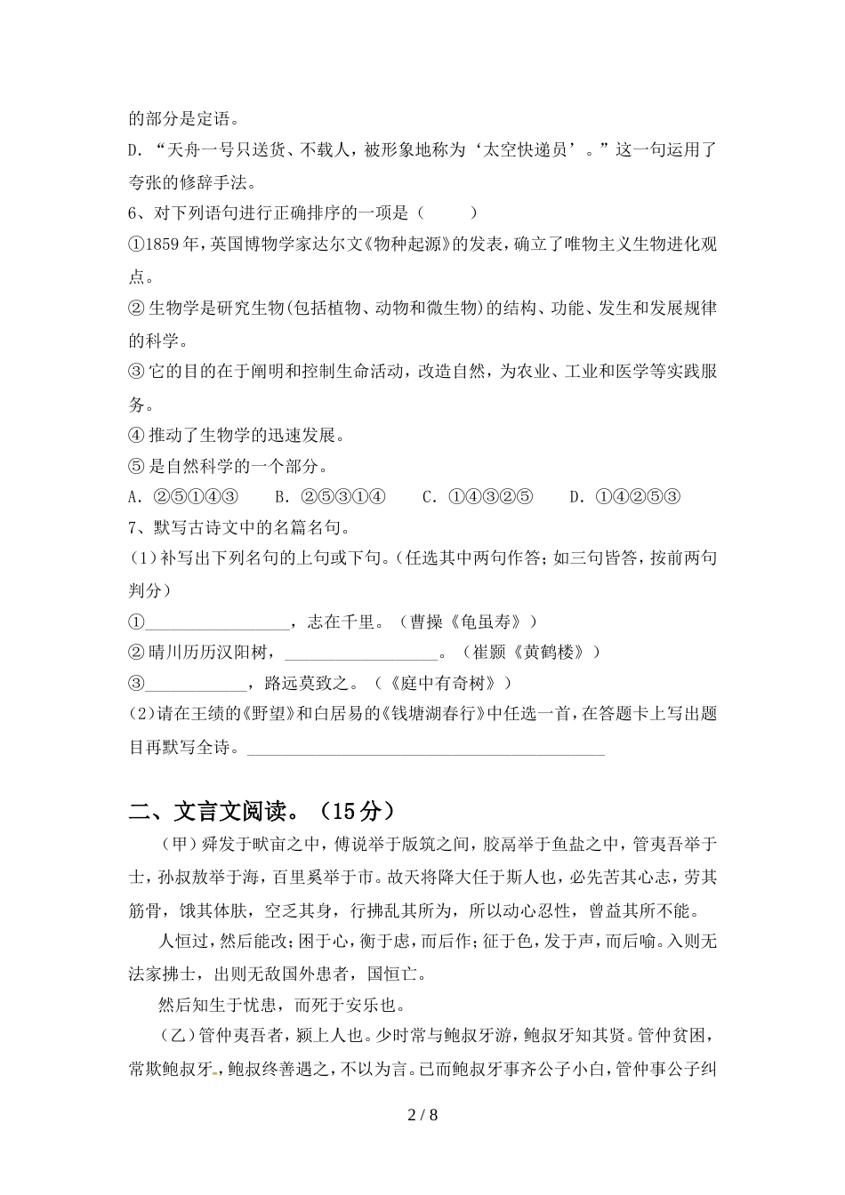 2022年人教版八年级语文上册期中模拟考试及答案1套_第2页