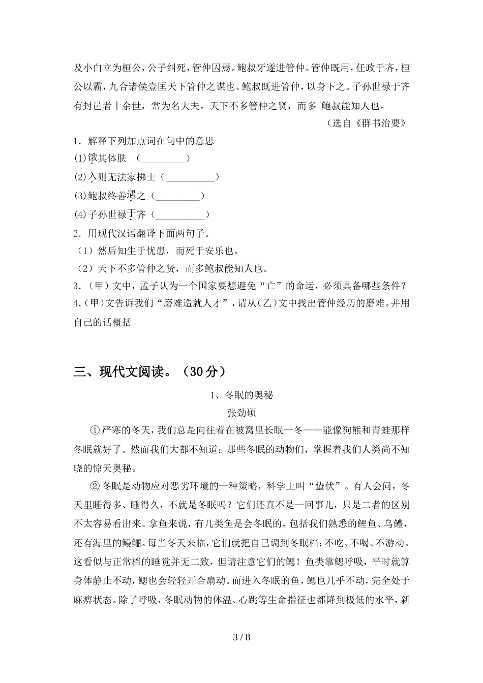 2022年人教版八年级语文上册期中模拟考试及答案1套_第3页