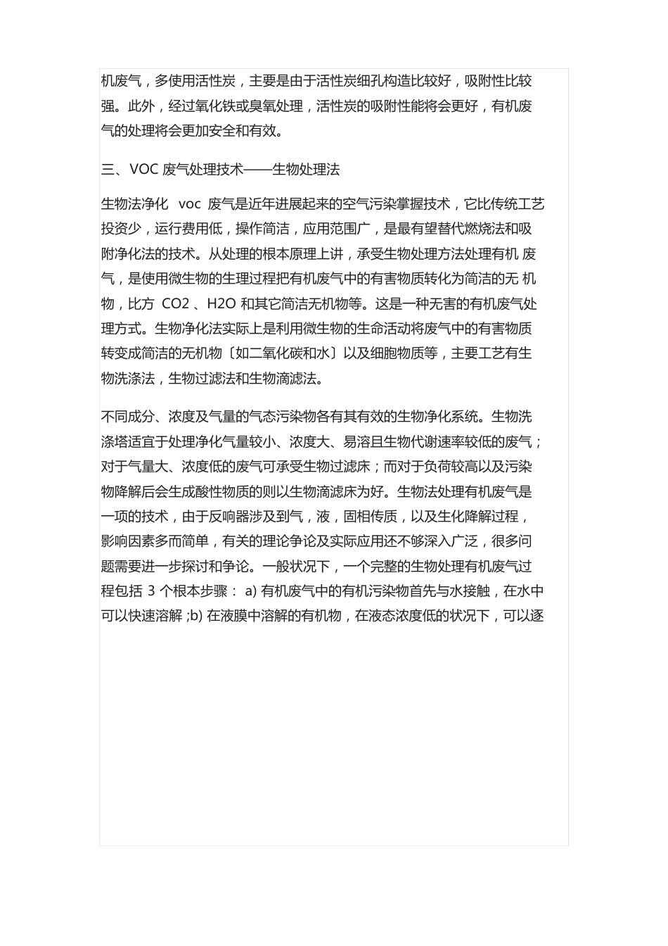 VOC废气常见的处理方法_第2页