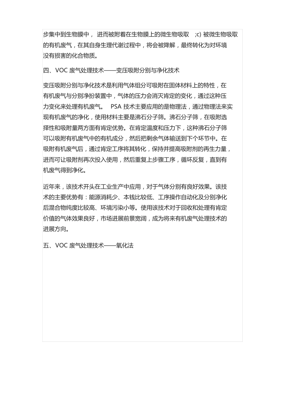 VOC废气常见的处理方法_第3页