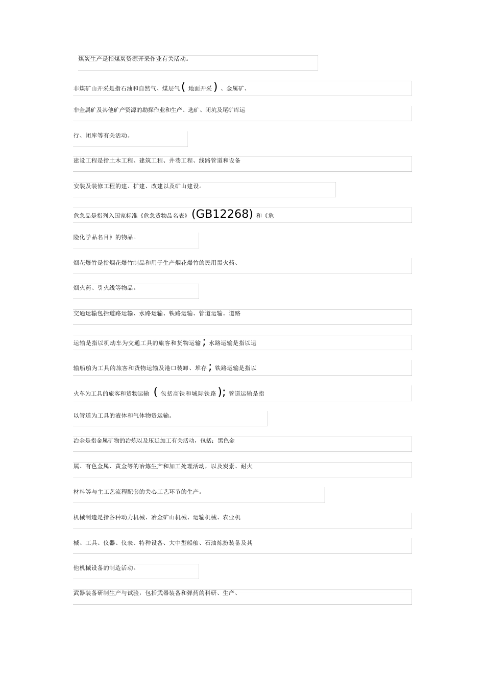 《企业安全生产费用提取和使用管理办法》财企2023年16号_第2页