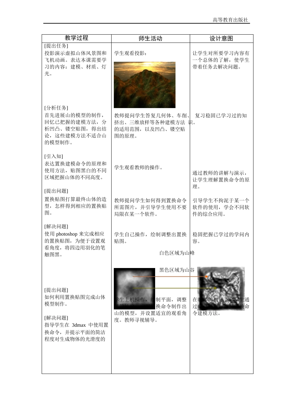 3DSMA动画的制作教案_第2页