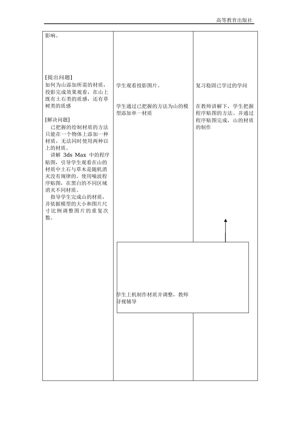 3DSMA动画的制作教案_第3页