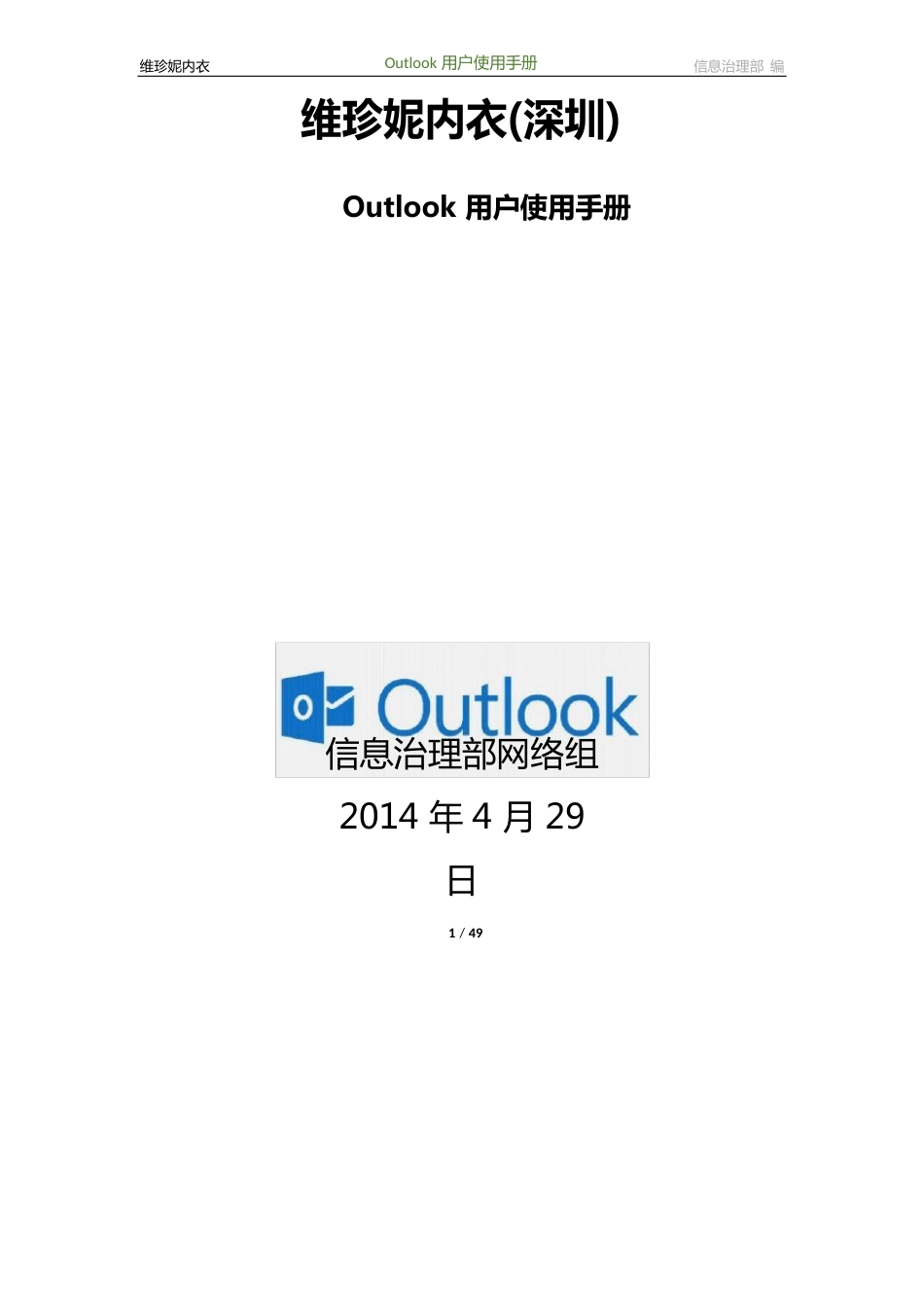 outlo用户使用手册_第1页